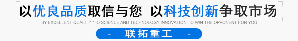 以卓越品质取信于您 以科技创新争取市场